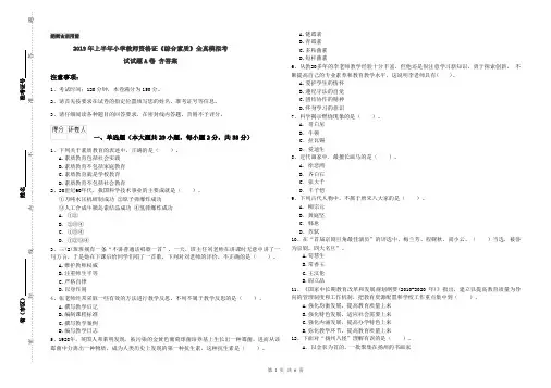 2019年上半年小学教师资格证《综合素质》全真模拟考试试题A卷 含答案