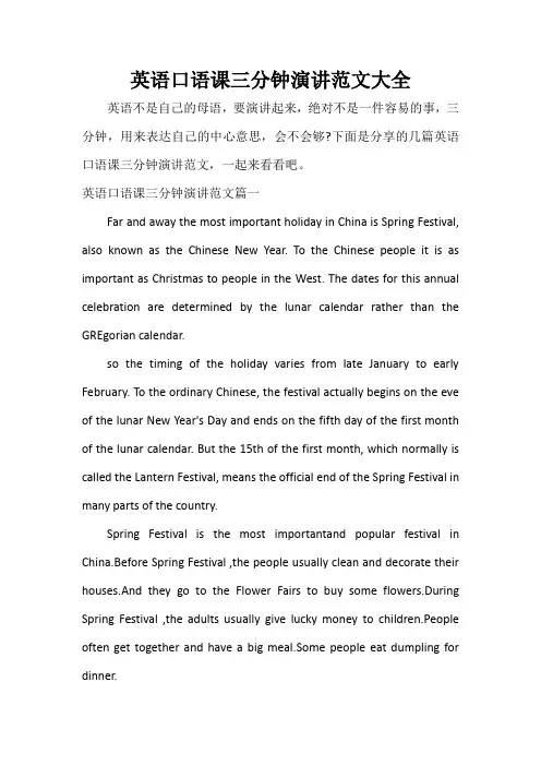  英语口语课三分钟演讲范文大全