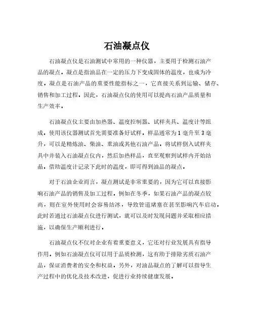 石油凝点仪