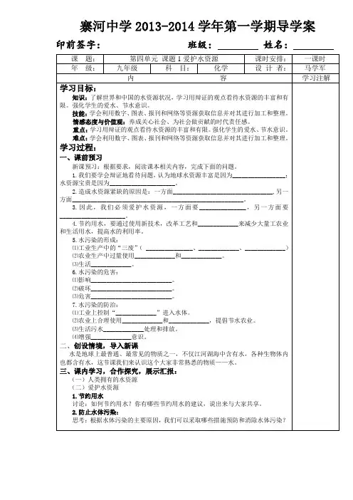6.第四单元课题1爱护水资源导学案