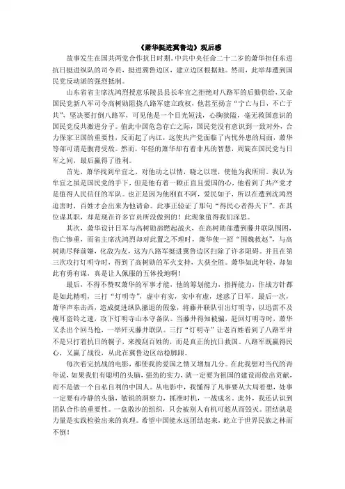 《萧华挺进冀鲁边》观后感