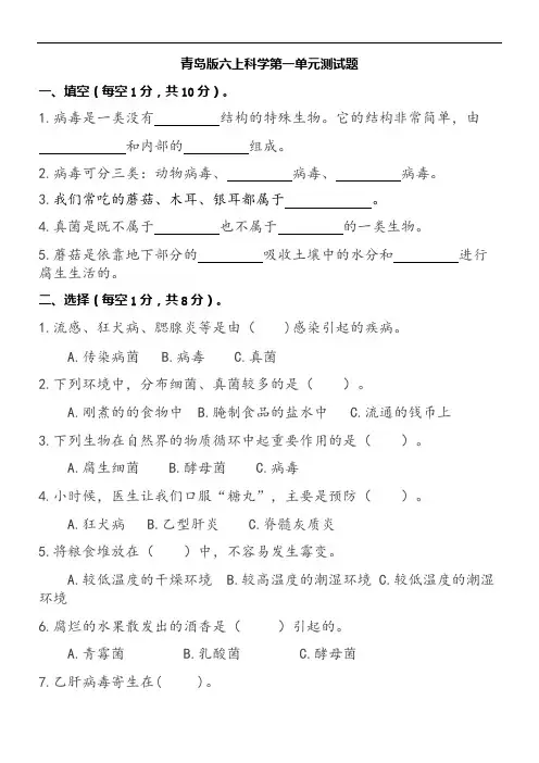 青岛版小学科学六年级上册第一单元检测题