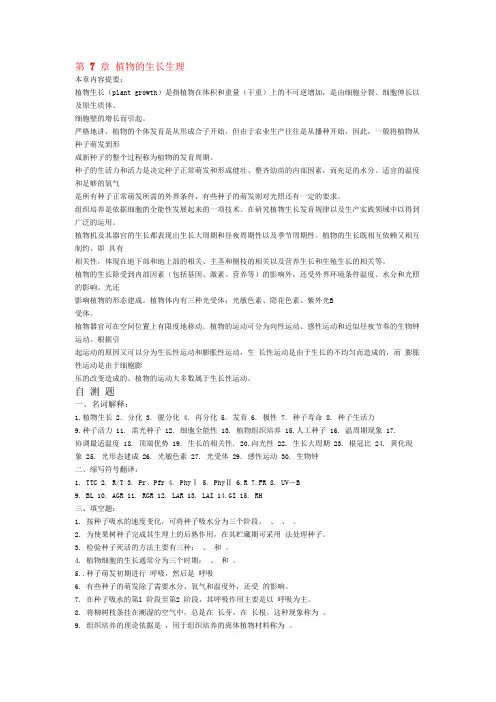 第 7 章 植物的生长生理