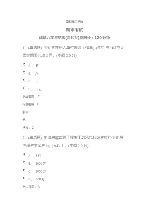 2019南阳理工学院-建筑力学与结构(高起专))题和答案