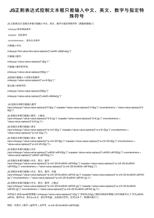 JS正则表达式控制文本框只能输入中文、英文、数字与指定特殊符号