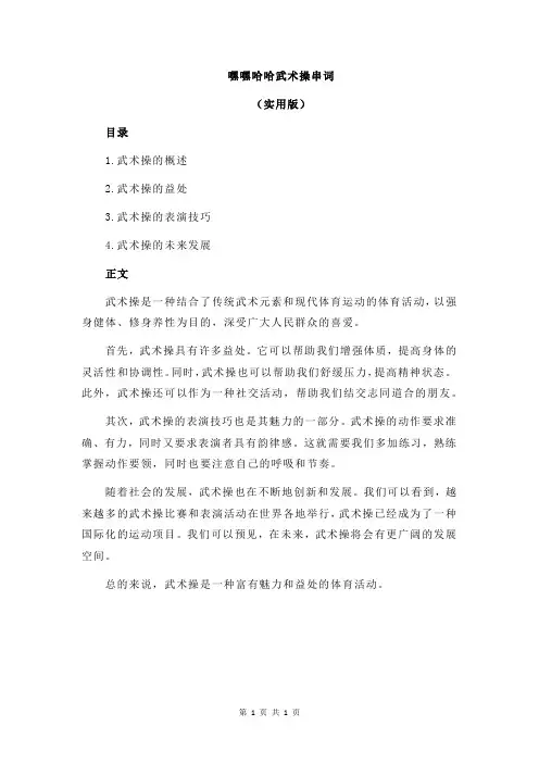 嘿嘿哈哈武术操串词