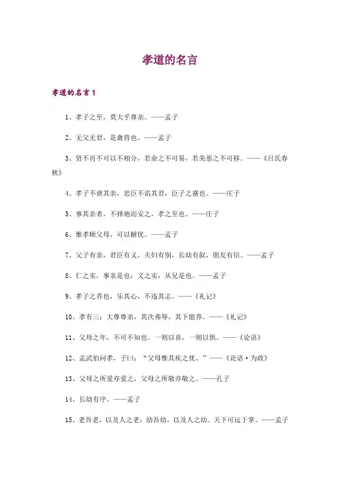 2024年孝道的名言_2