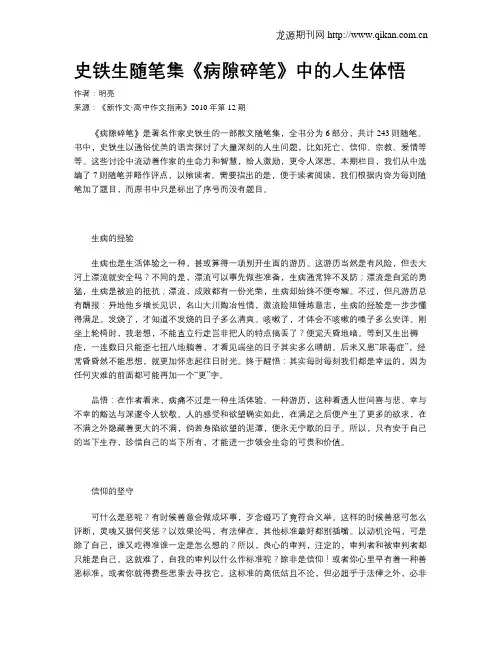 史铁生随笔集《病隙碎笔》中的人生体悟