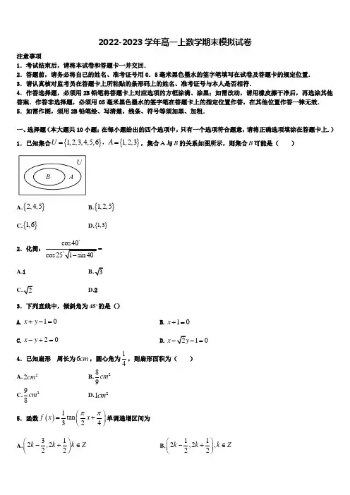 辽宁省大连市辽宁师大附中2023届高一上数学期末综合测试试题含解析
