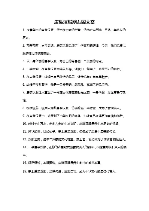 唐装汉服朋友圈文案