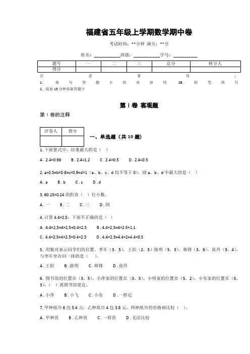 福建省福州市五年级上学期数学期中卷(附答案解析)