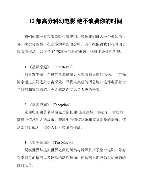 12部高分科幻电影 绝不浪费你的时间