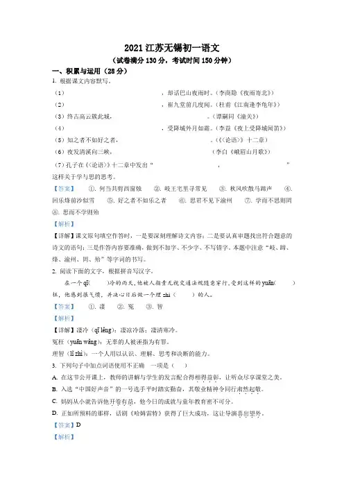 无锡市2020-2021学年七年级上学期期末语文试题(解析版)