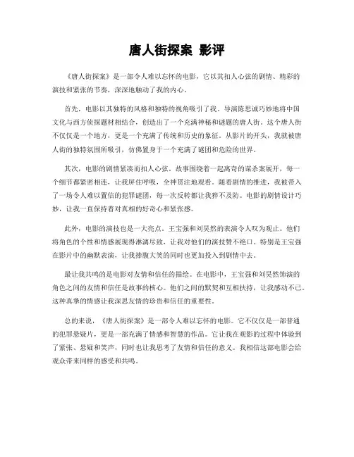 唐人街探案 影评