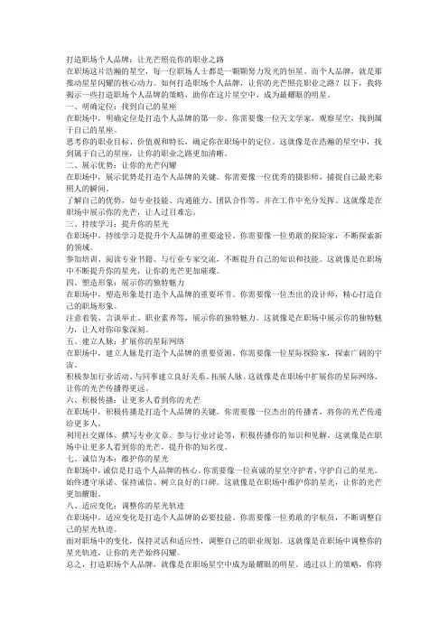 打造职场个人品牌
