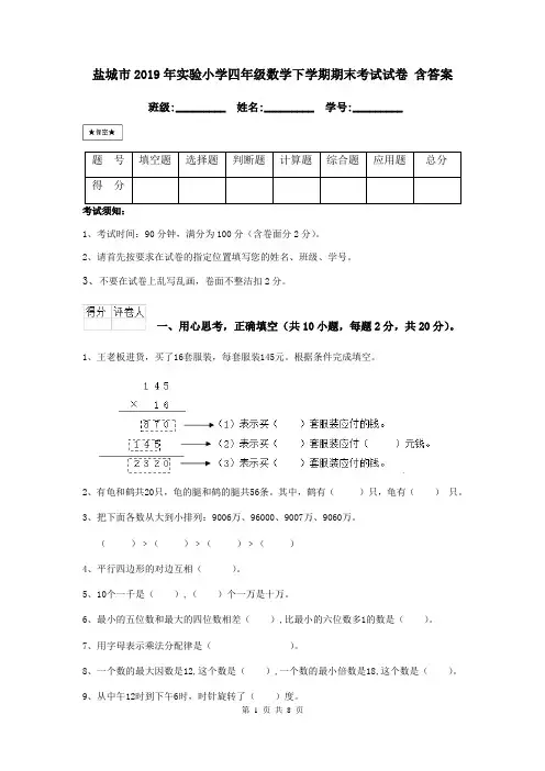 盐城市2019年实验小学四年级数学下学期期末考试试卷 含答案