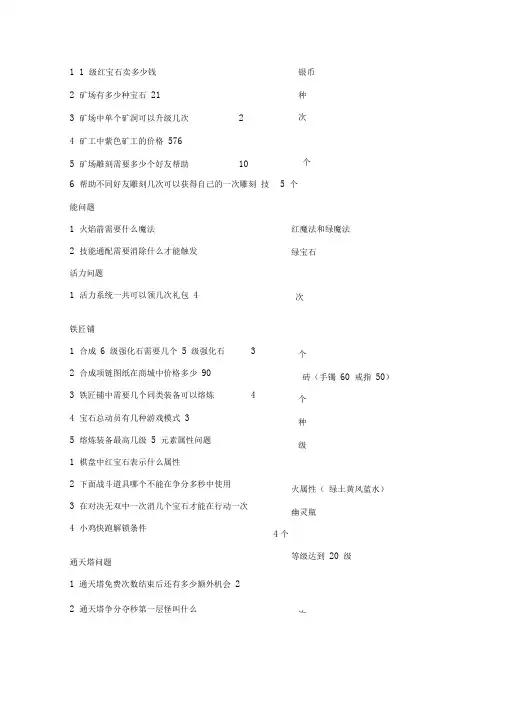 趣味答题问题答案整理