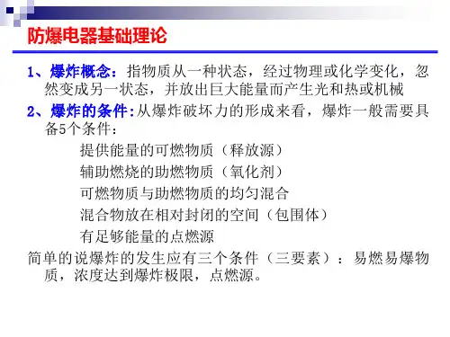 防爆电器产品选型及简要讲解