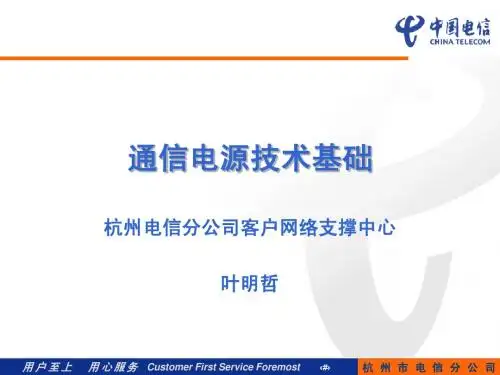通信电源技术