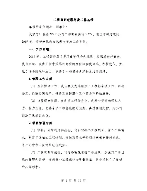 工程部副经理年度工作总结
