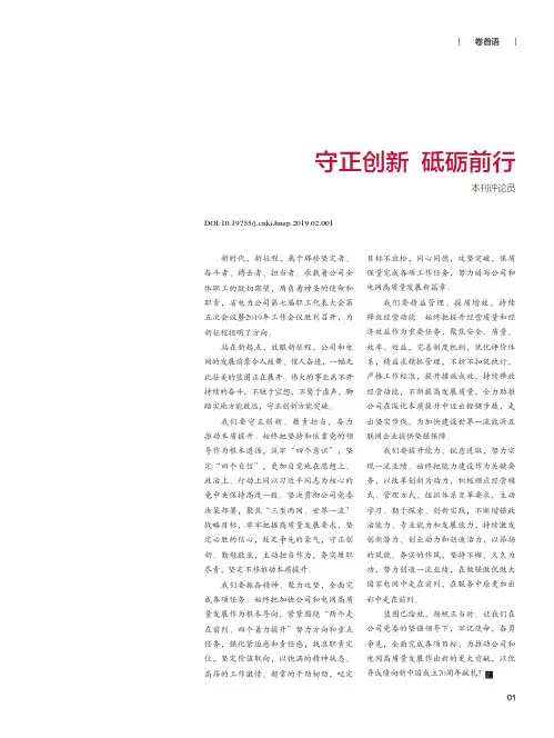 守正创新砥砺前行