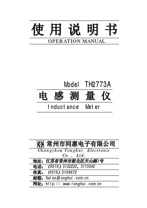 同惠 THH2773AAA 电感测量仪 用户手册说明书