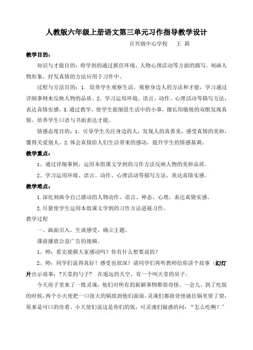 人教版六年级上册语文第三单元习作指导教学设计