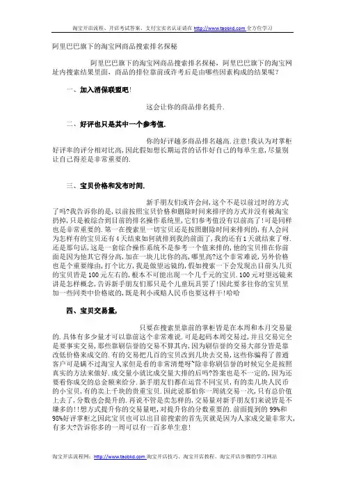 淘宝网宝贝搜索排名规则