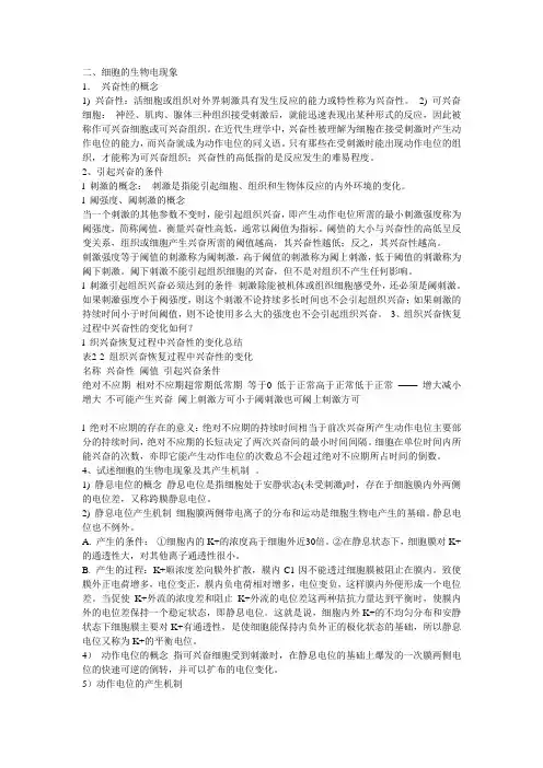 生理学笔记2