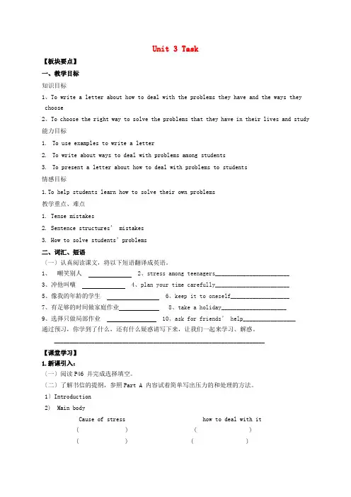 2022年牛津译林版《Unit3 Teenage problem》Task》教案 