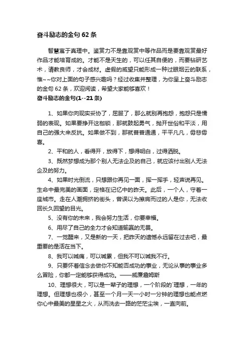 奋斗励志的金句62条