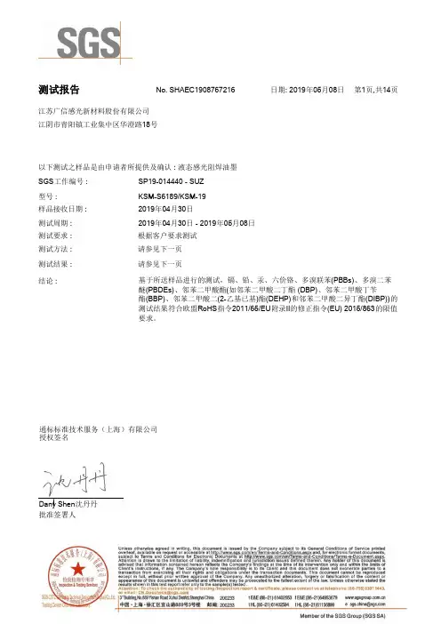 液态感光阻焊油墨6189(绿色)中文2019.05.08