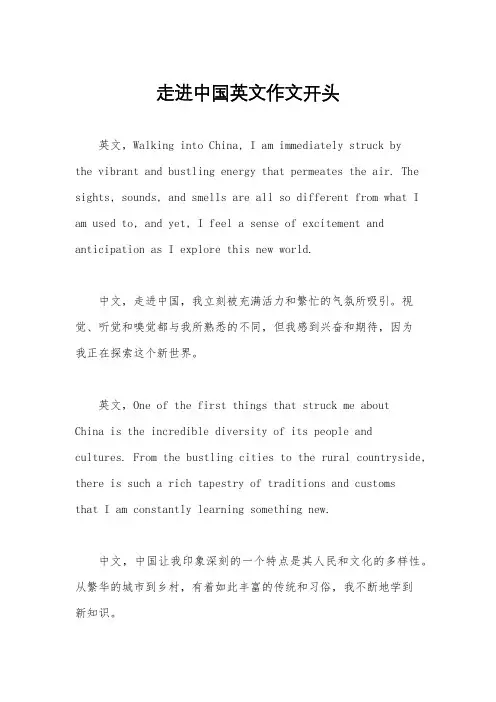 走进中国英文作文开头