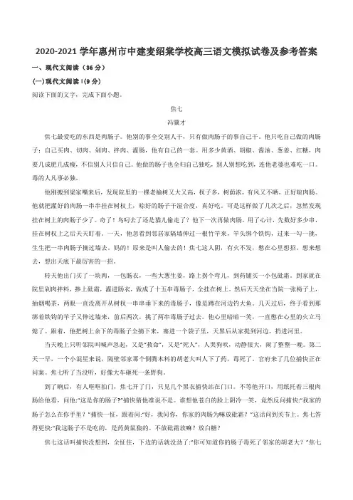 2020-2021学年惠州市中建麦绍棠学校高三语文模拟试卷及参考答案