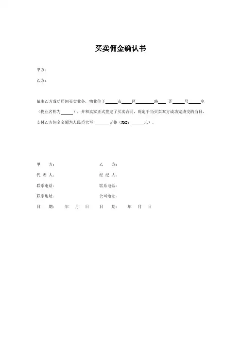 房屋买卖佣金确认书