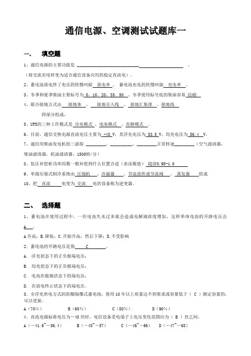 综合电源技术测试试题库