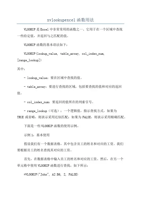 xvlookupexcel函数用法
