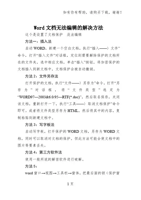 文档无法编辑的解决办法