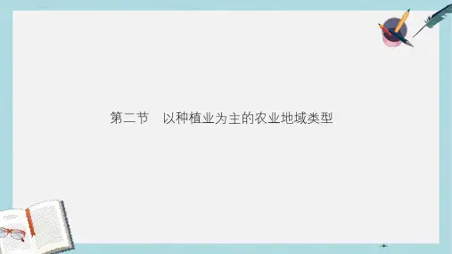 人教版高中地理必修二3.2《以种植业为主的农业地域类型》ppt课件1