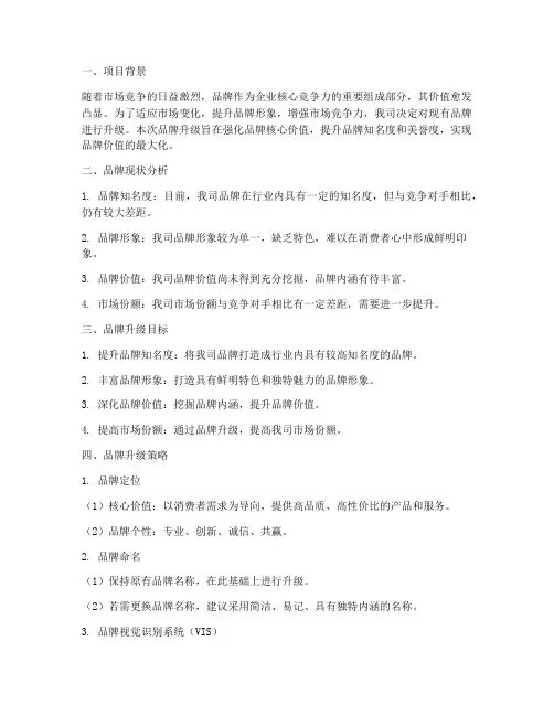 品牌升级策划方案