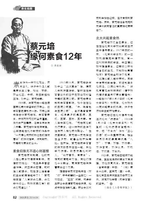蔡元培缘何素食12年
