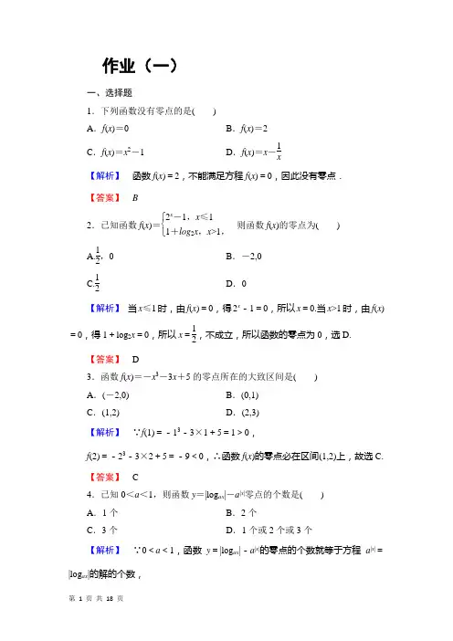 人教A版数学必修一,  第三章  ,  函数的应用,课时作业