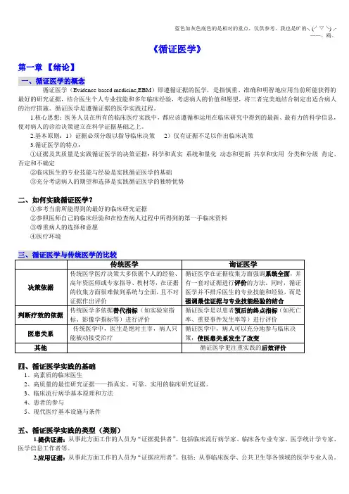 循证医学知识点整理