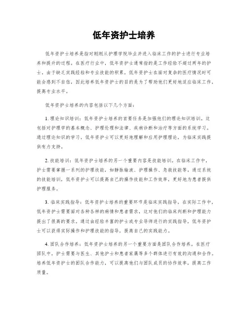 低年资护士培养