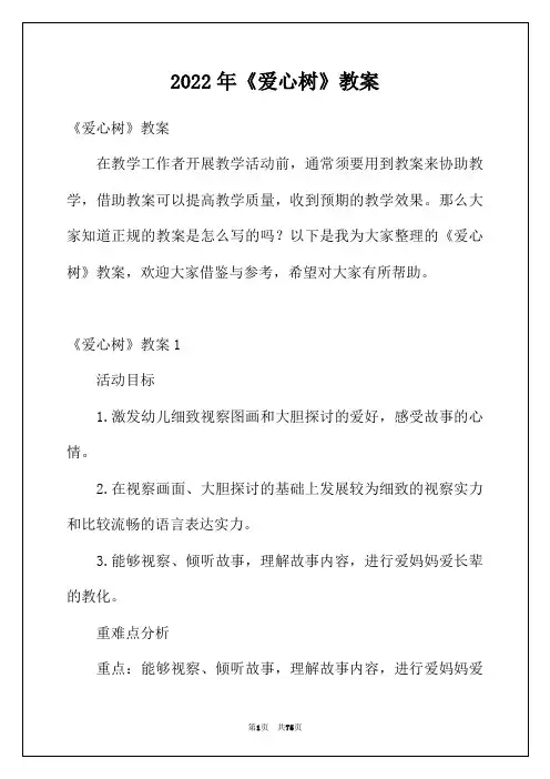 2022年《爱心树》教案
