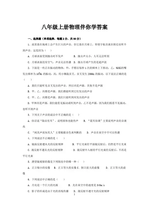 八年级上册物理伴你学答案