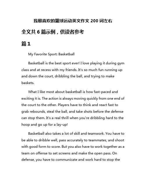 我最喜欢的篮球运动英文作文200词左右