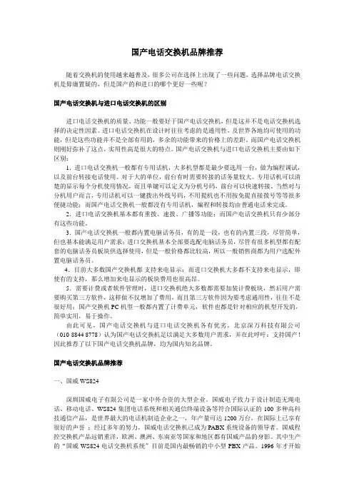 国产电话交换机品牌推荐