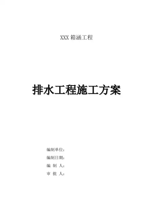 道路工程排水管道施工方案
