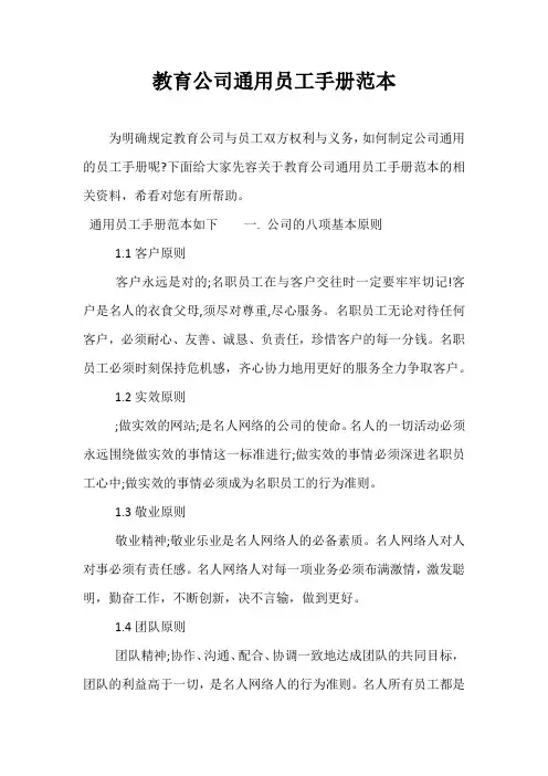 教育公司通用员工手册范本